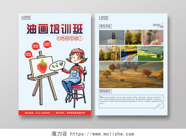 学校宣传单卡通儿童美术油画培训班招生宣传单